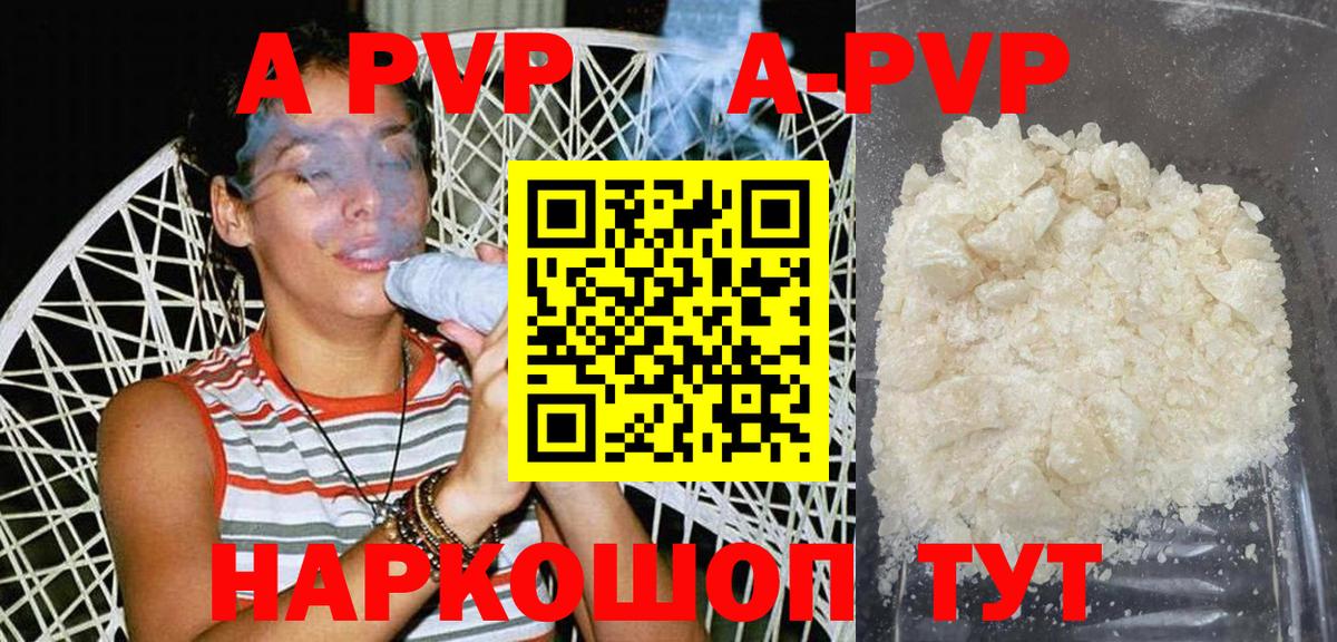 Альфа ПВП Соль  A PVP  Alpha PVP СК КРИС  Новочебоксарск  Вход с VPN 