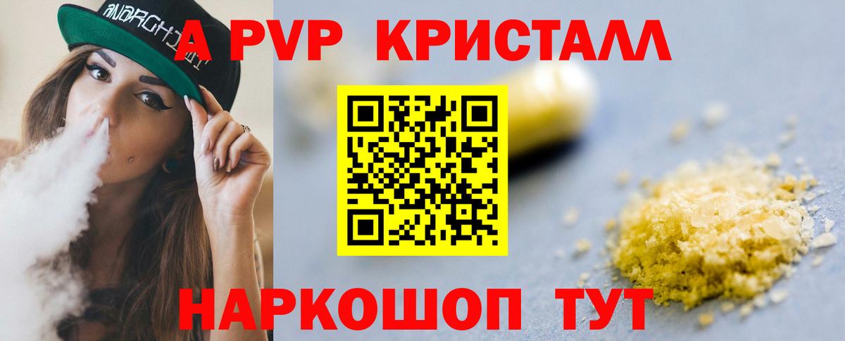 APVP кристаллы Новочебоксарск