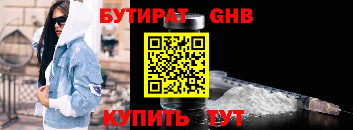 Бутират 1.4BDO Новочебоксарск