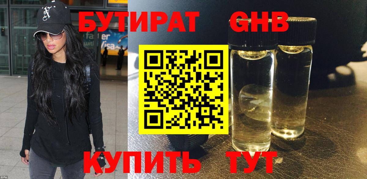 Бутират GHB  Вход с VPN  Бутират  Новочебоксарск 