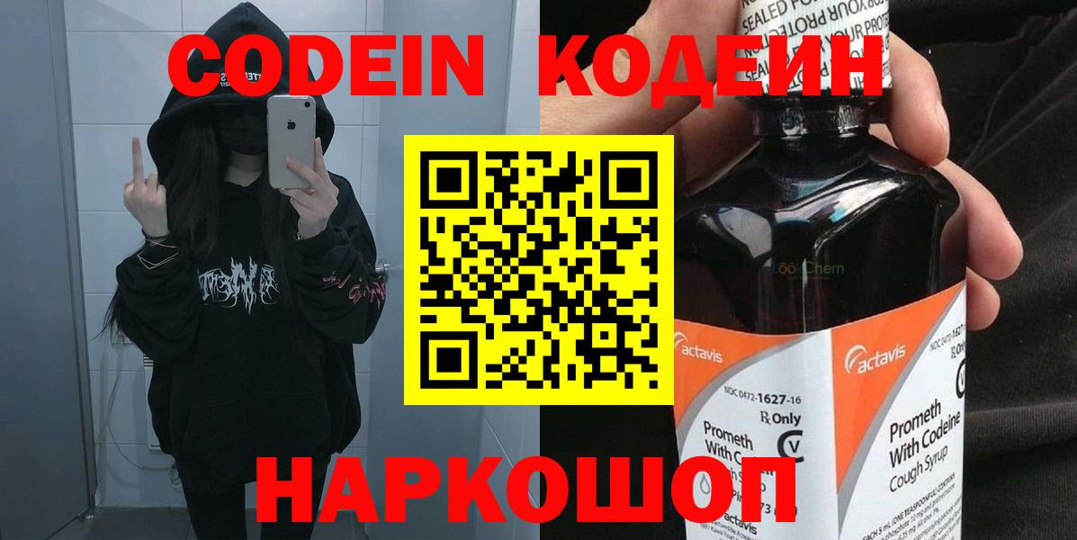 Кодеин Purple Drank Новочебоксарск