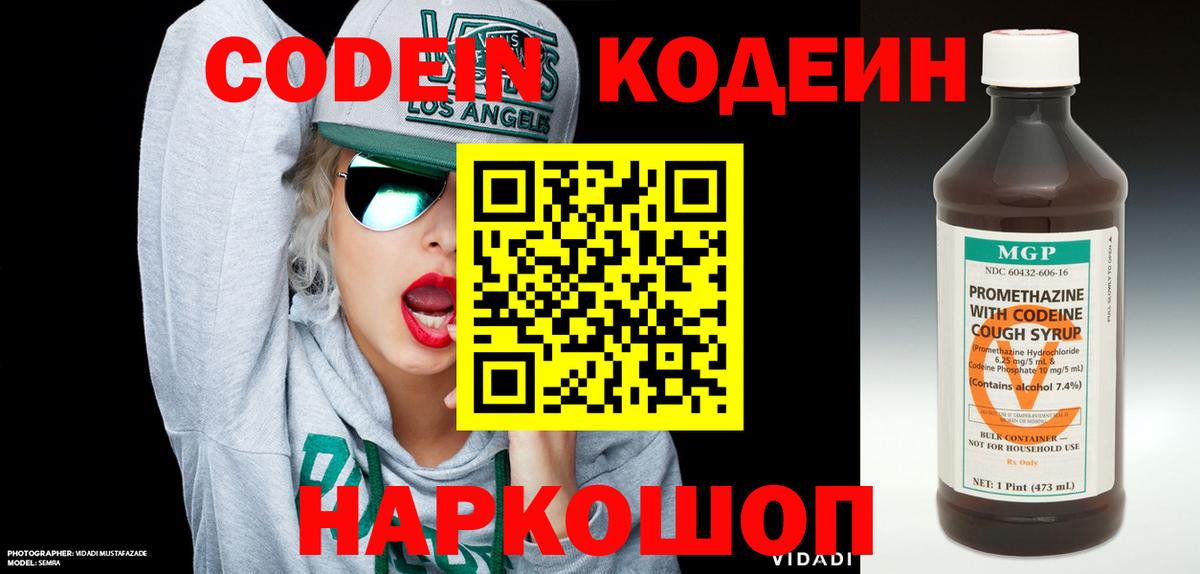 Новочебоксарск  Кодеин Purple Drank  Вход с VPN  Кодеин Purple Drank 