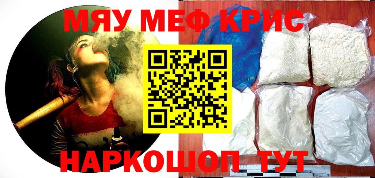 Мефедрон кристаллы Новочебоксарск
